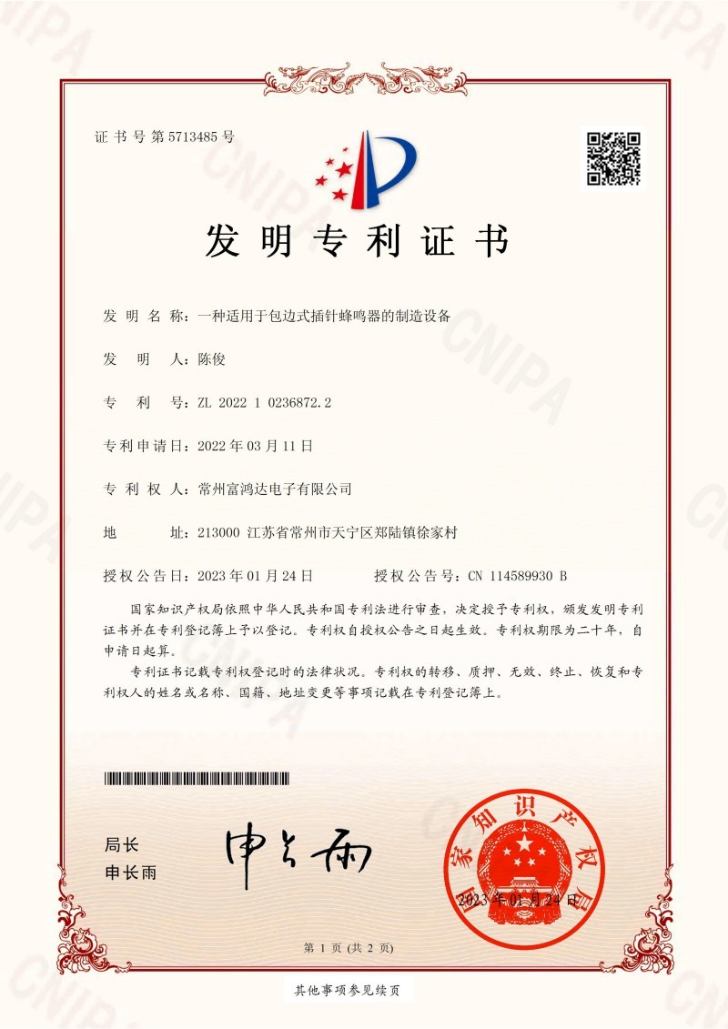 Invention Patent Certificate