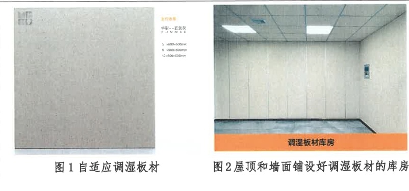 绿色减排案例分享：上海衡元高分子精准调湿板材的节能改造应用