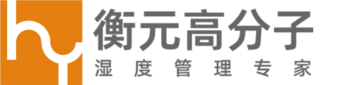衡元高分子