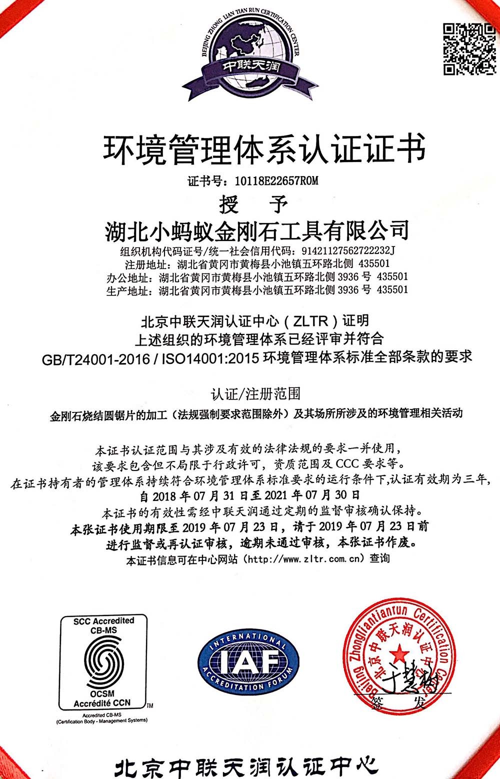 环境管理体系认证证书