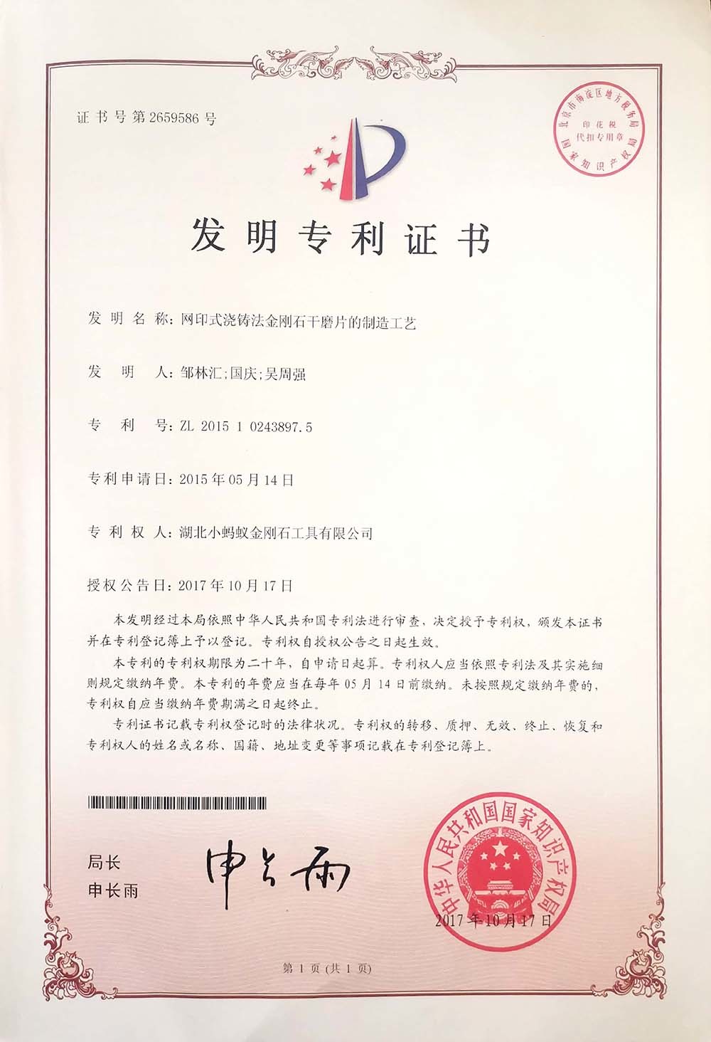 网印式浇铸法金刚石干磨片的制造工艺