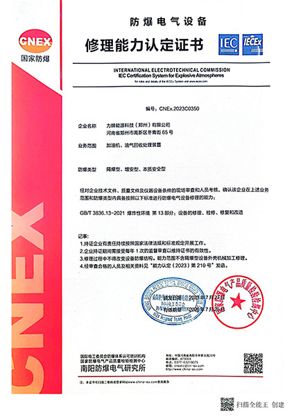 安装维修能力证书