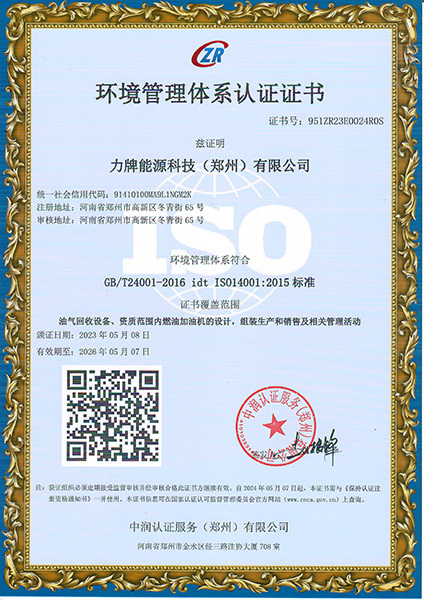 力牌ISO证书