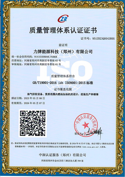 力牌ISO证书