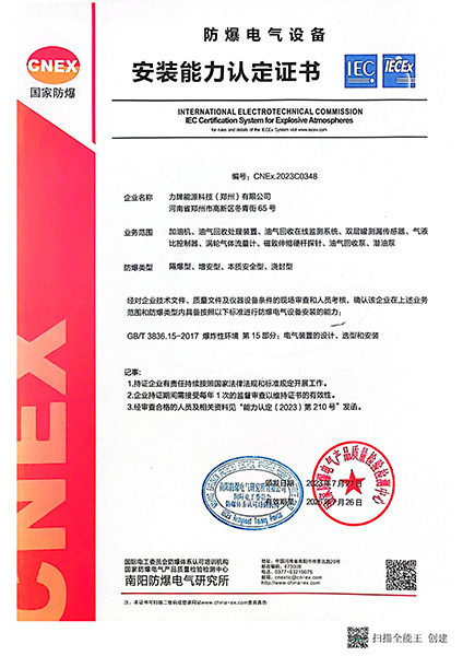 安装维修能力证书