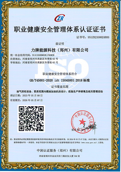 力牌ISO证书