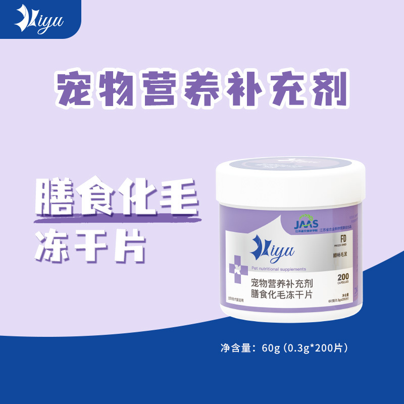 膳食化毛