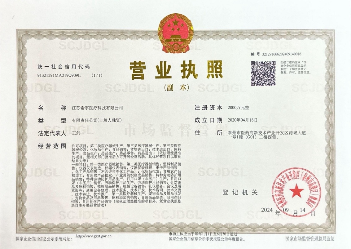 营业执照
