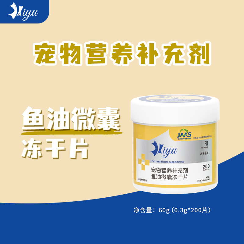 鱼油微囊