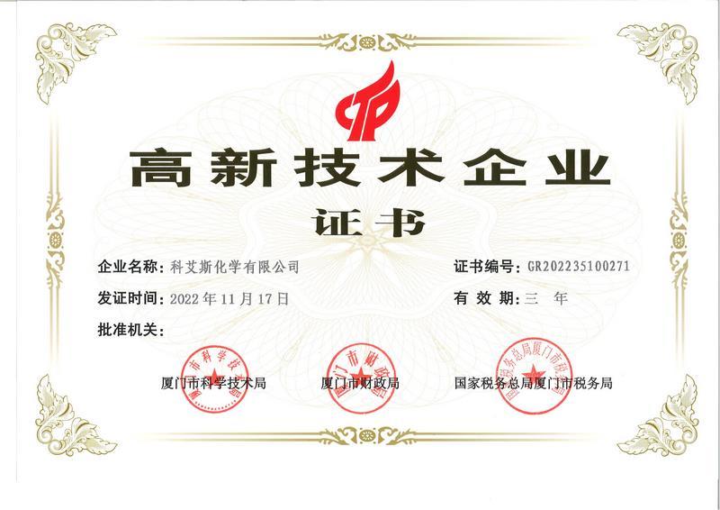 High-tech enterprises certificate High-tech enterprises certificate