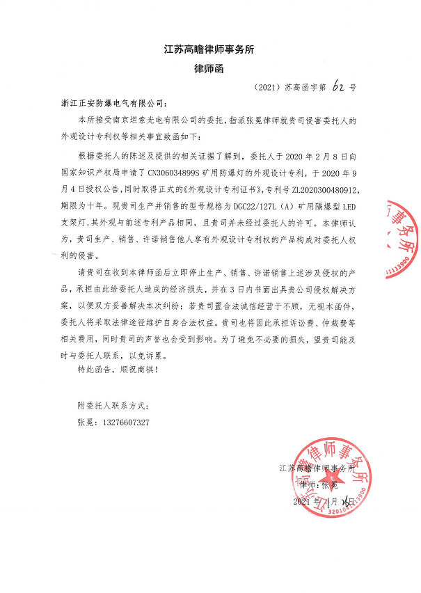 [Major News] ---- Tansuo Optoelectronics Wins the Lawsuit!