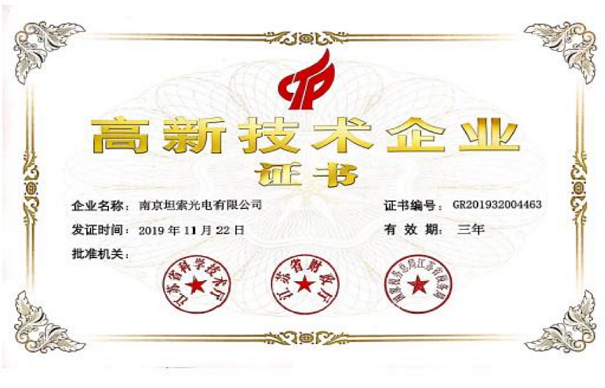 Good news! We warmly congratulate our company on being awarded the title of High-tech Enterprise!