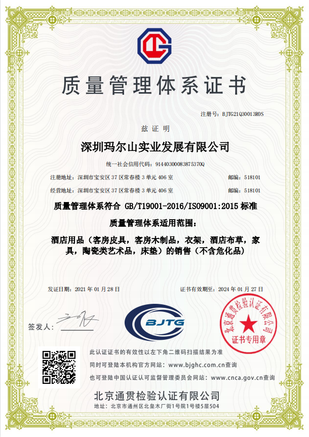 瑪爾山通過質量管理體系認證，環境管理體系認證，職業健康安全管理體系認證