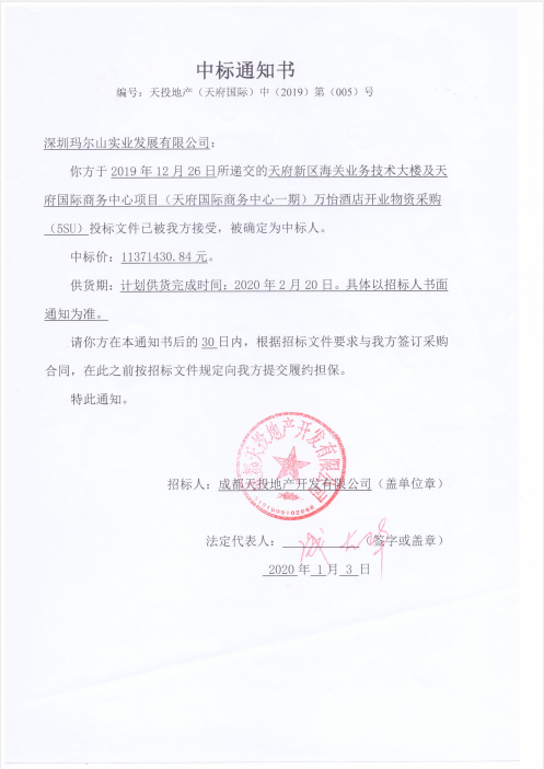 深圳瑪爾山成功中標萬豪集團旗下成都天投萬怡酒店開業物資采購(5SU)總包項目