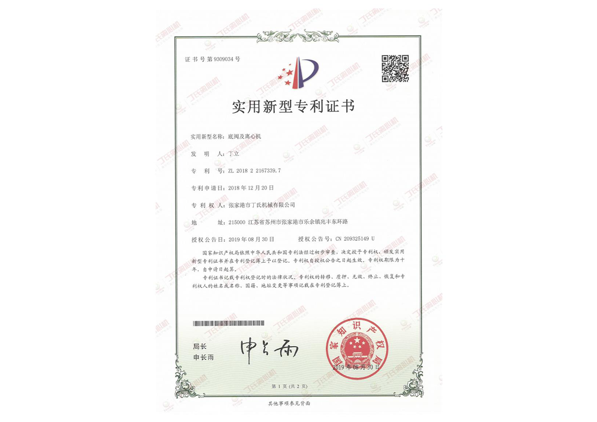 專(zhuān)利證書(shū) 專(zhuān)利證書(shū)