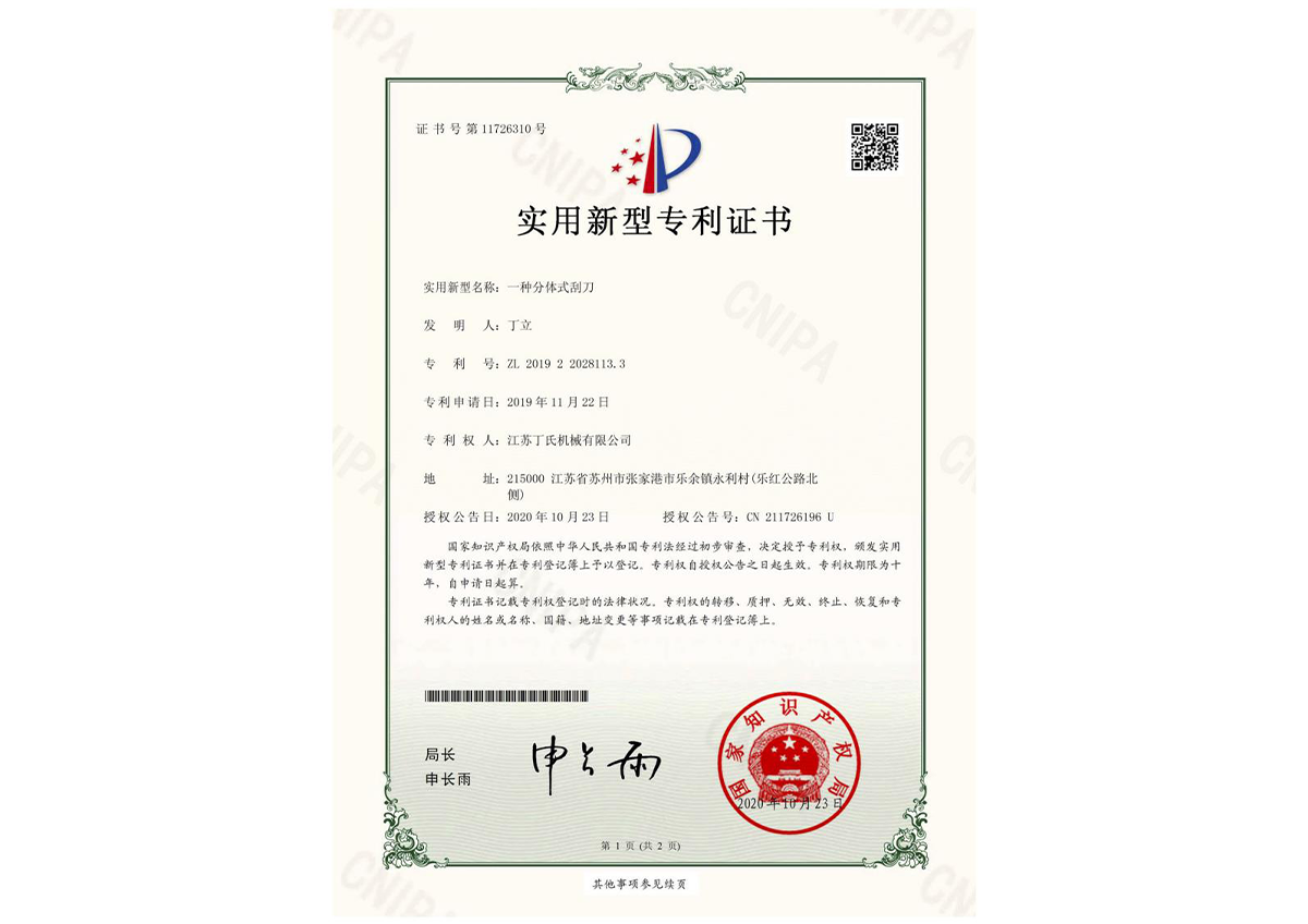 專(zhuān)利證書(shū) 專(zhuān)利證書(shū)