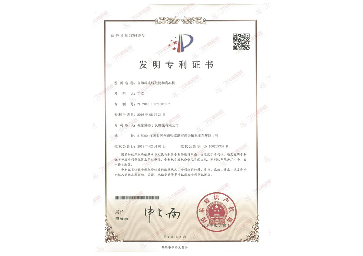 專(zhuān)利證書(shū) 專(zhuān)利證書(shū)