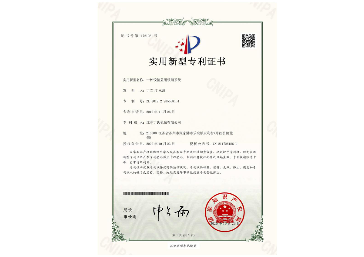 專(zhuān)利證書(shū) 專(zhuān)利證書(shū)
