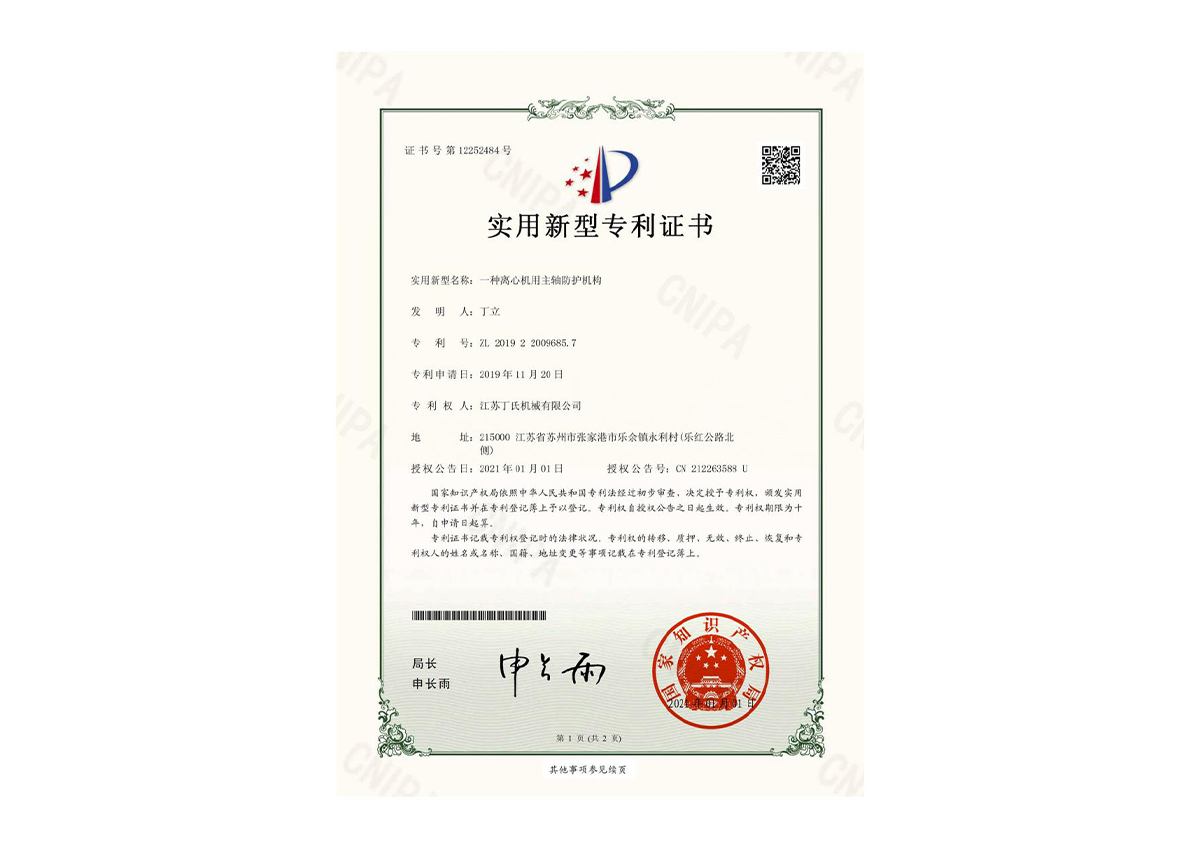 專(zhuān)利證書(shū) 專(zhuān)利證書(shū)
