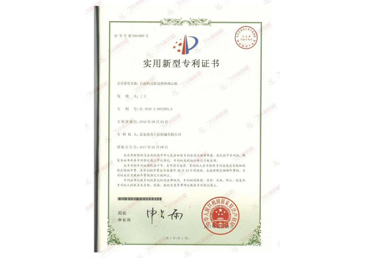 專(zhuān)利證書(shū) 專(zhuān)利證書(shū)