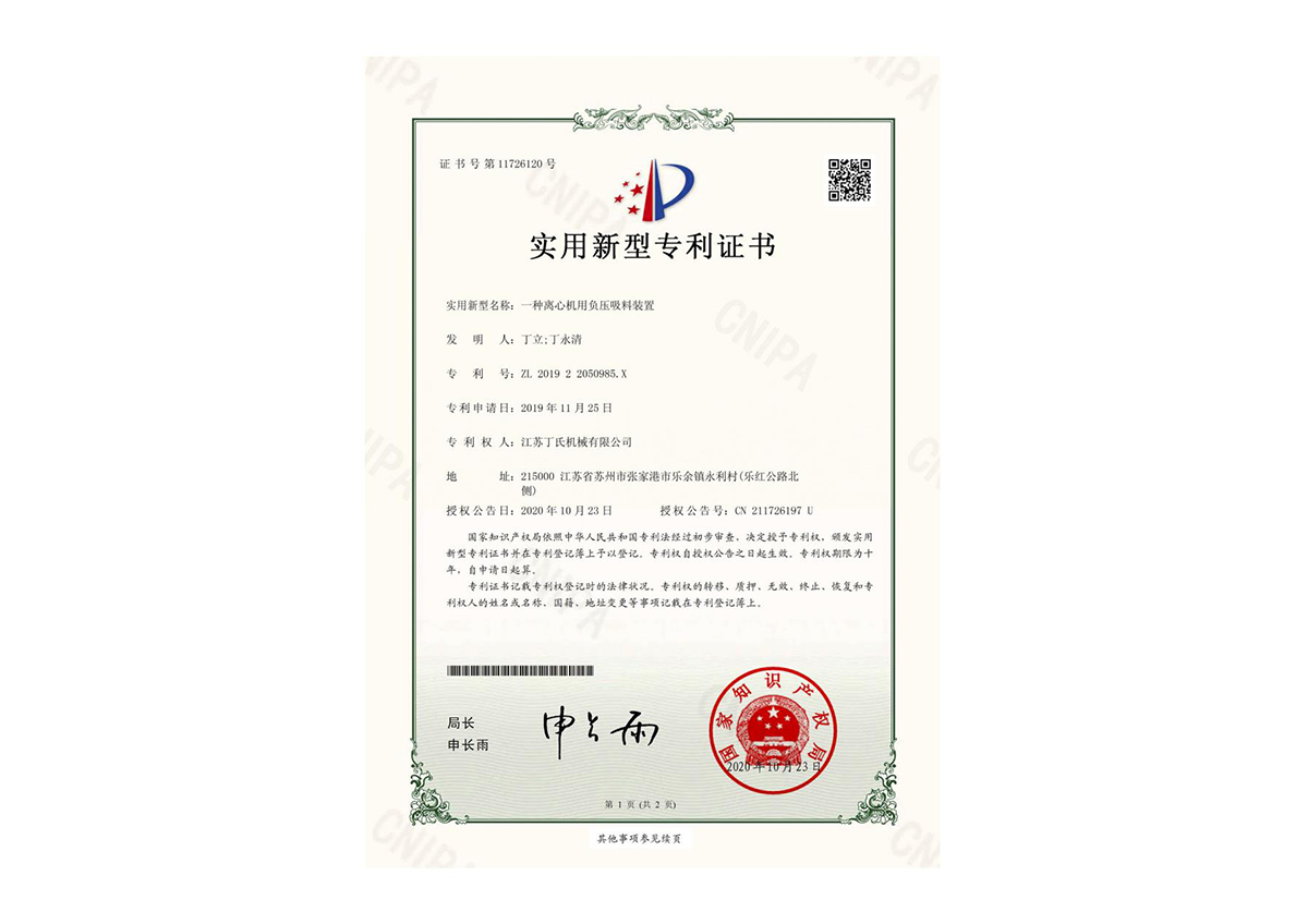 專(zhuān)利證書(shū) 專(zhuān)利證書(shū)
