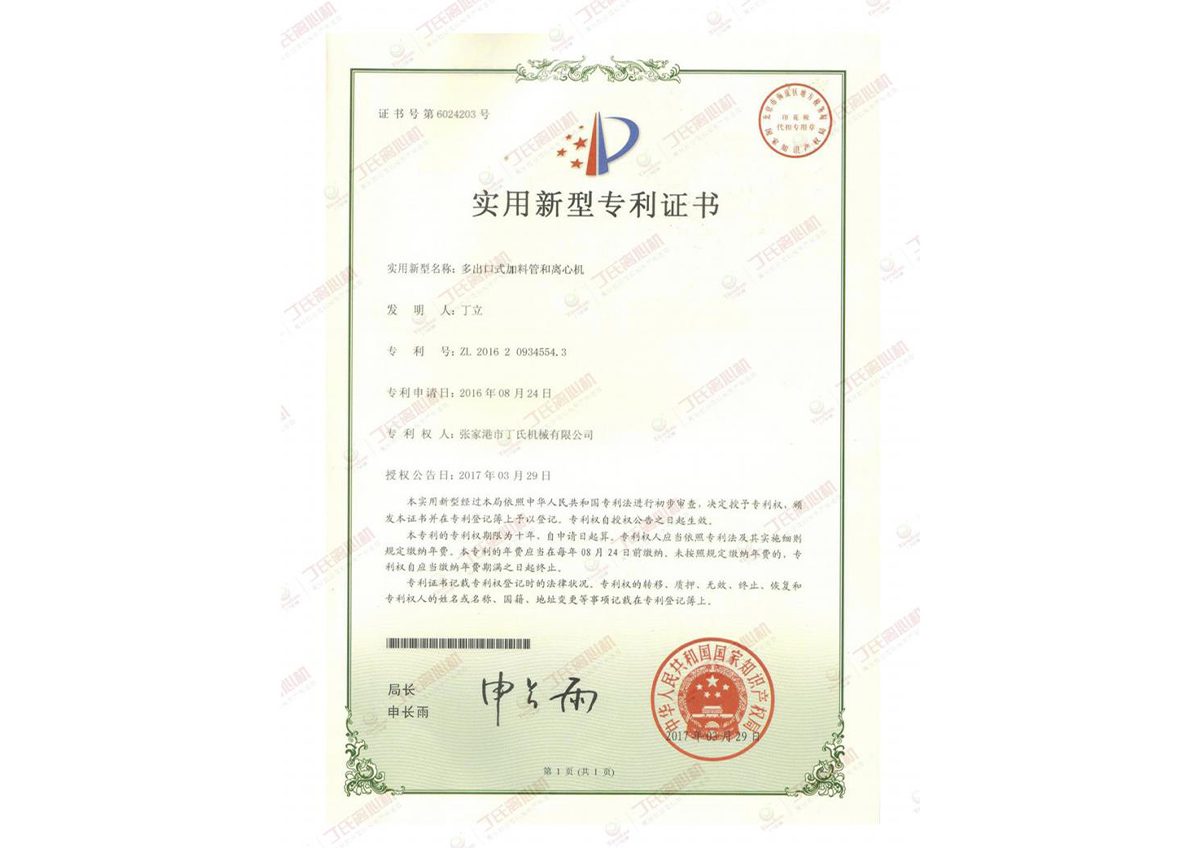 專(zhuān)利證書(shū) 專(zhuān)利證書(shū)