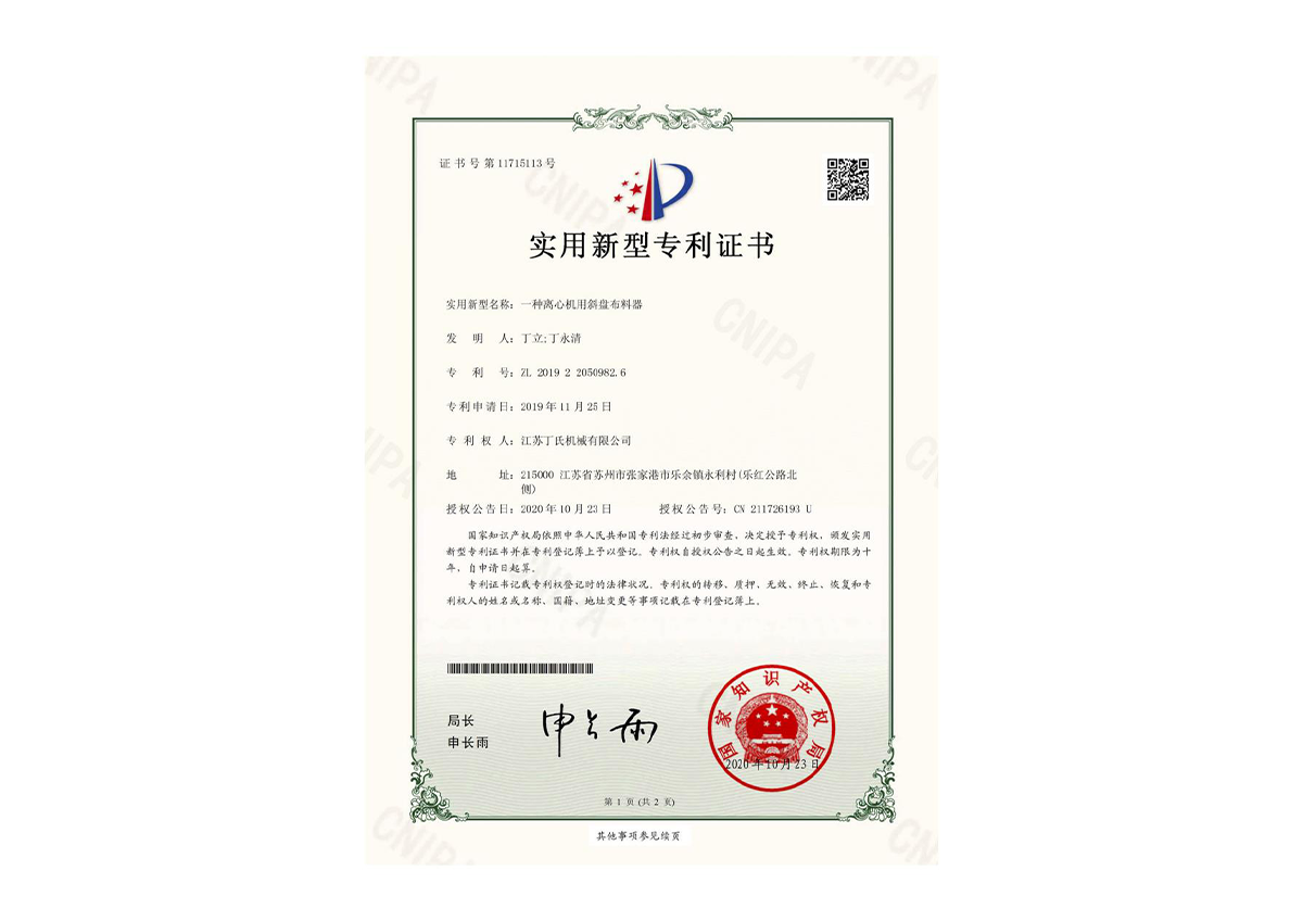 專(zhuān)利證書(shū) 專(zhuān)利證書(shū)