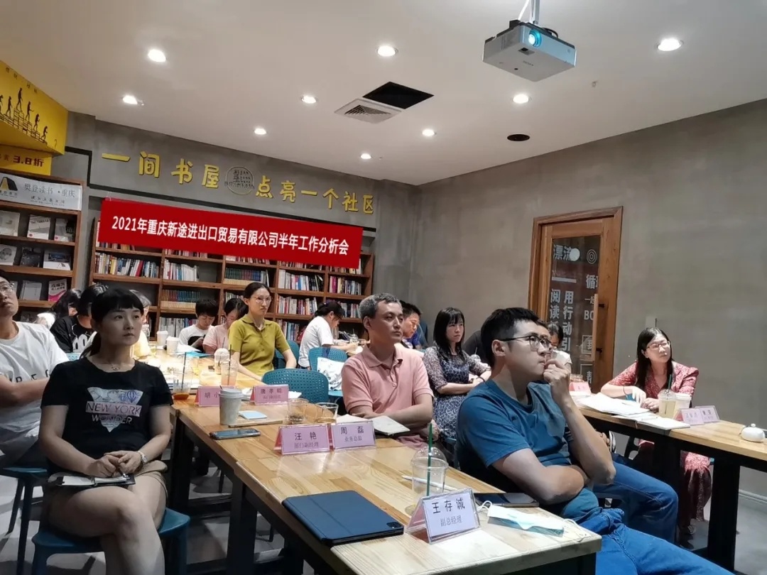 2021年港澳新宝典资料半年工作分析会