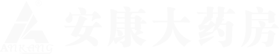贵州安康大药房连锁有限公司-值得信赖的安康大药房。