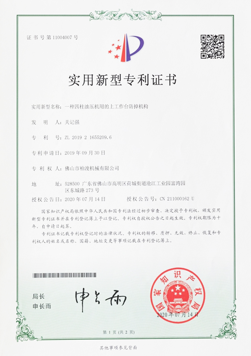 一種四柱油壓機用的上工作臺防掉機構(gòu)