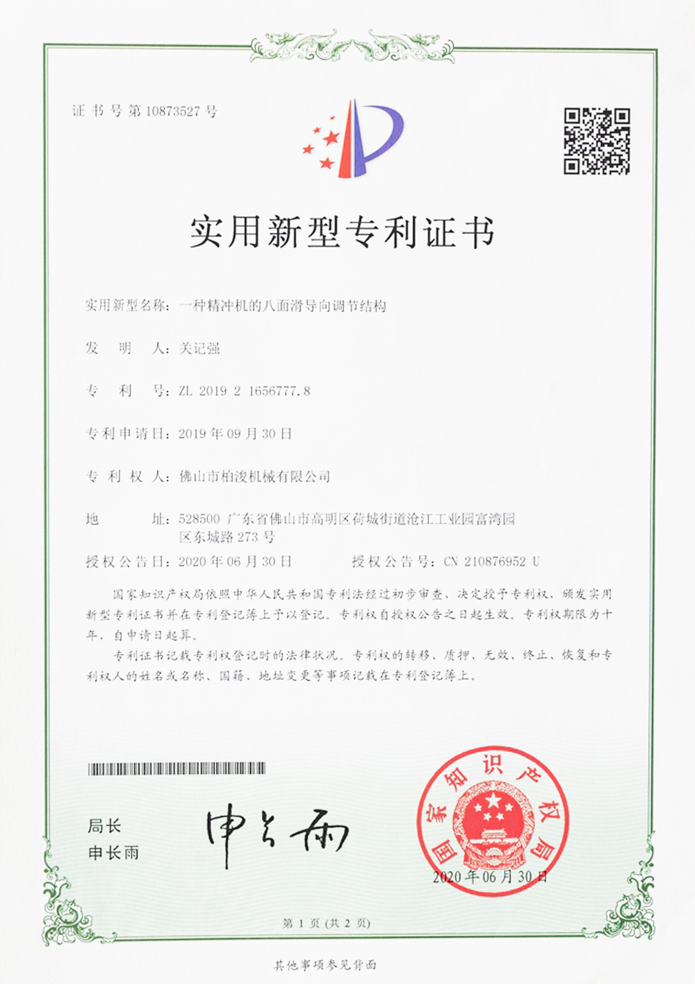 一種精沖機的八面滑導(dǎo)向調(diào)節(jié)結(jié)構(gòu)