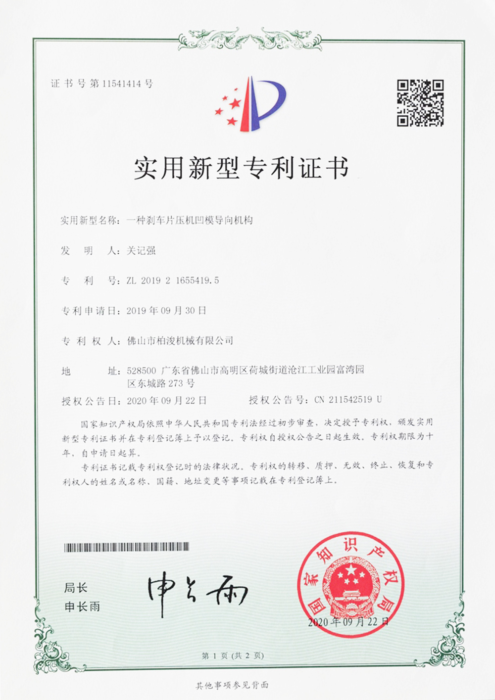一種剎車片壓機凹模導(dǎo)向機構(gòu)