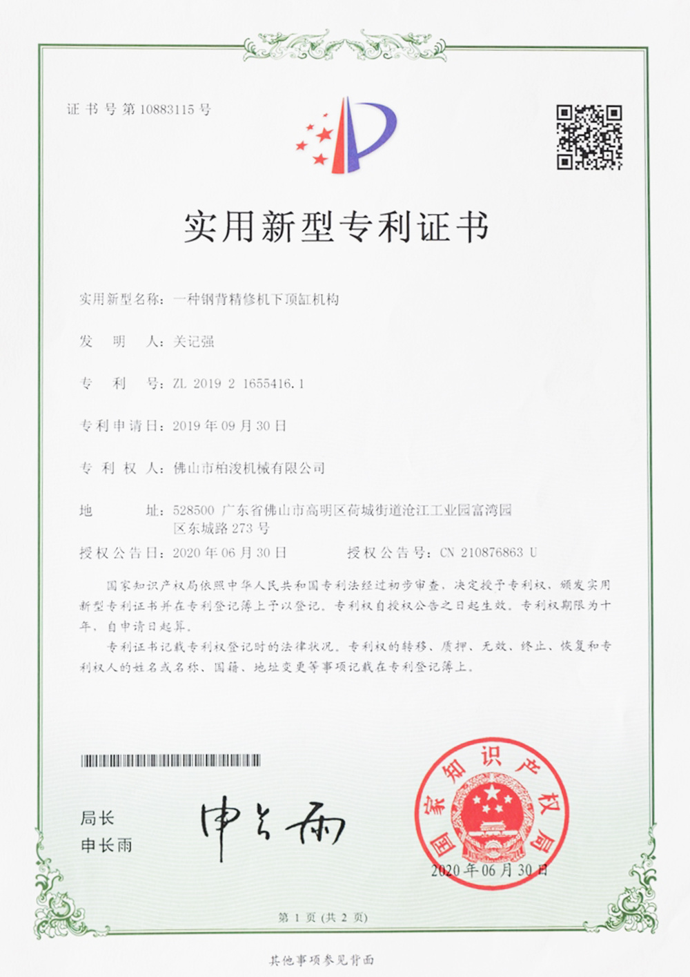 一種鋼背精修機下頂缸機構(gòu)