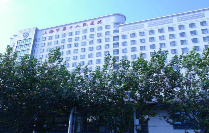 上海第十人民醫院