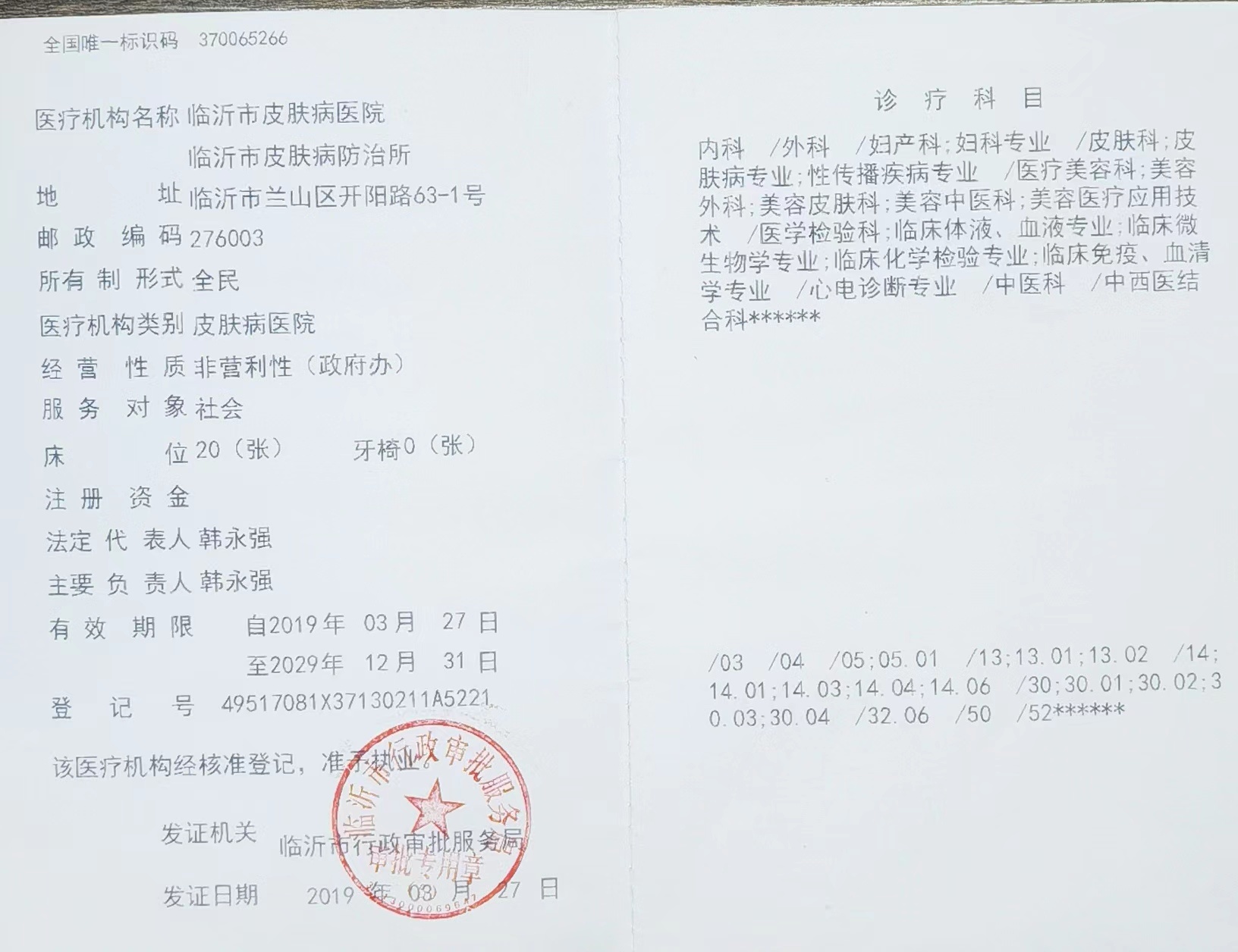 皮膚病