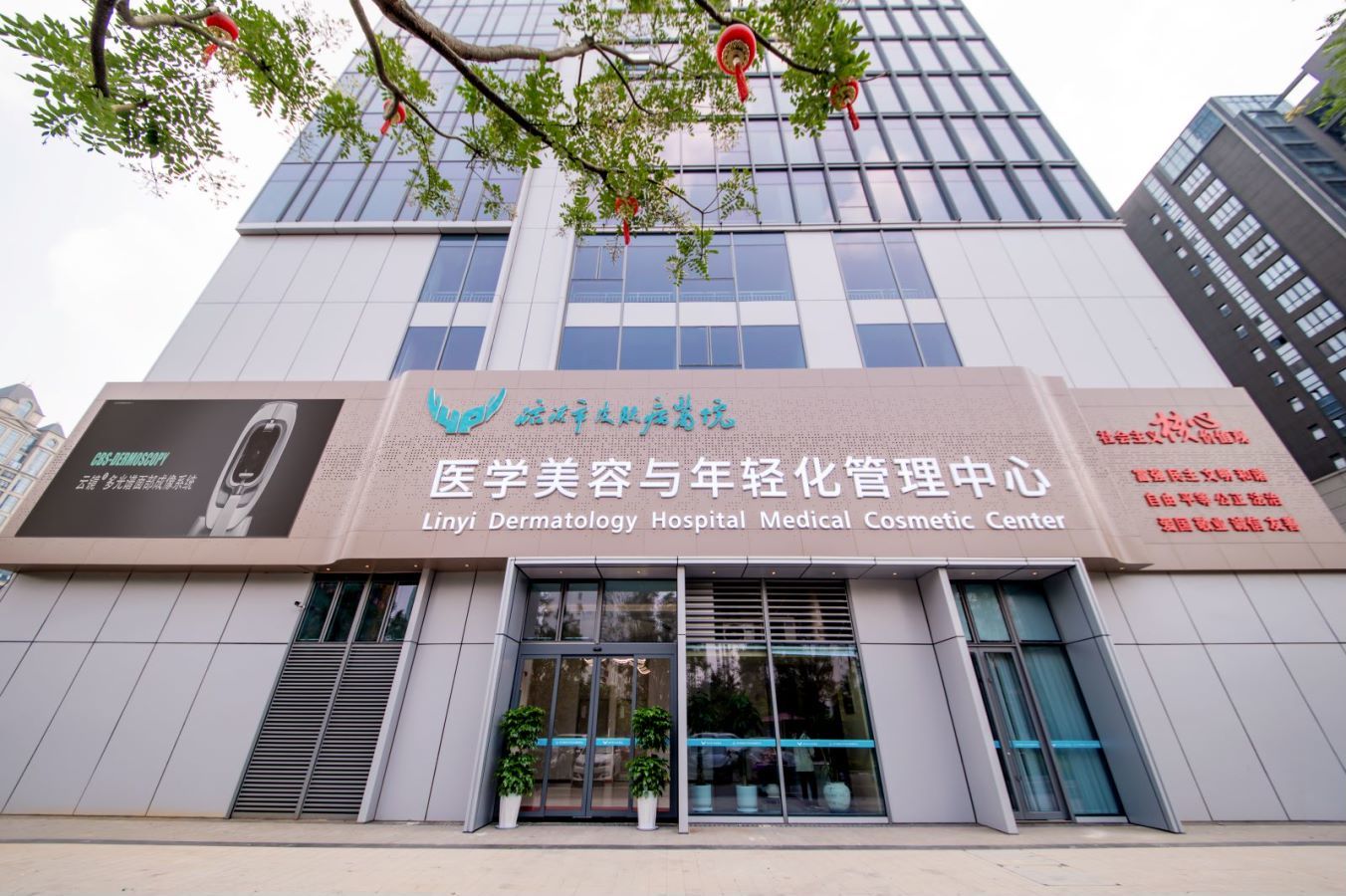 醫(yī)學(xué)美容與年輕化管理中心