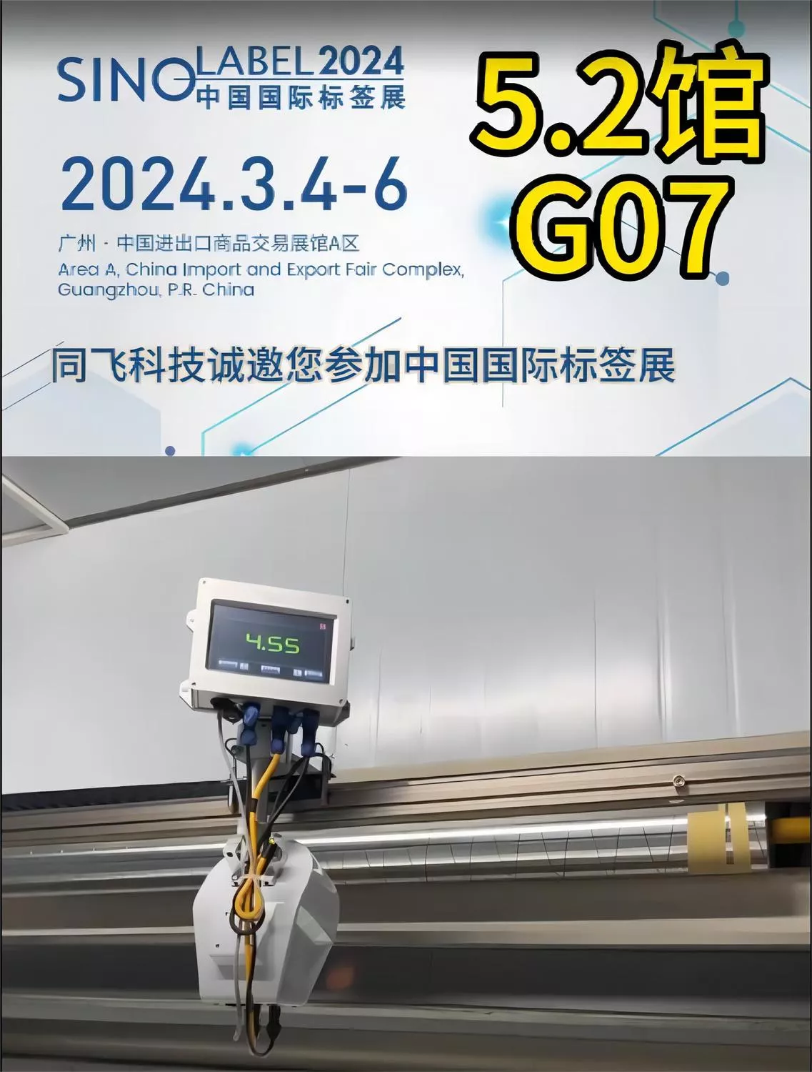 You are invited to join us for the grand event | 2024 China International Label Exhibition