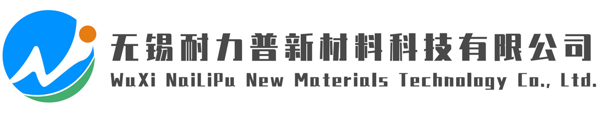 無錫耐力普新材料科技有限公司