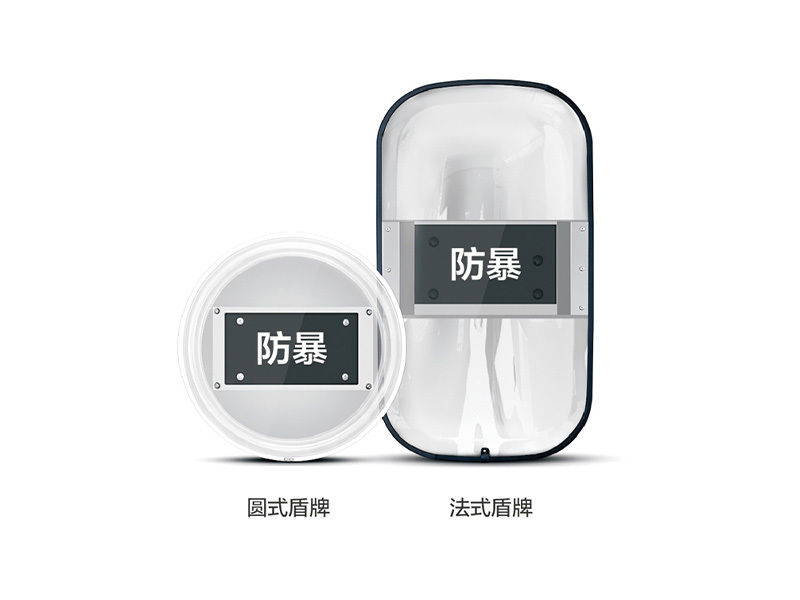 防暴盾牌