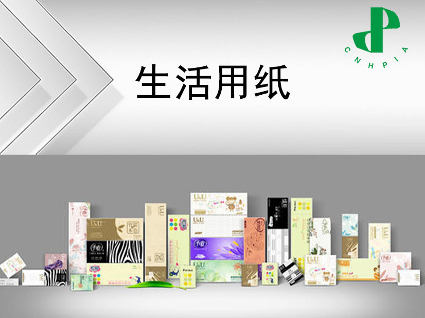 生活用纸