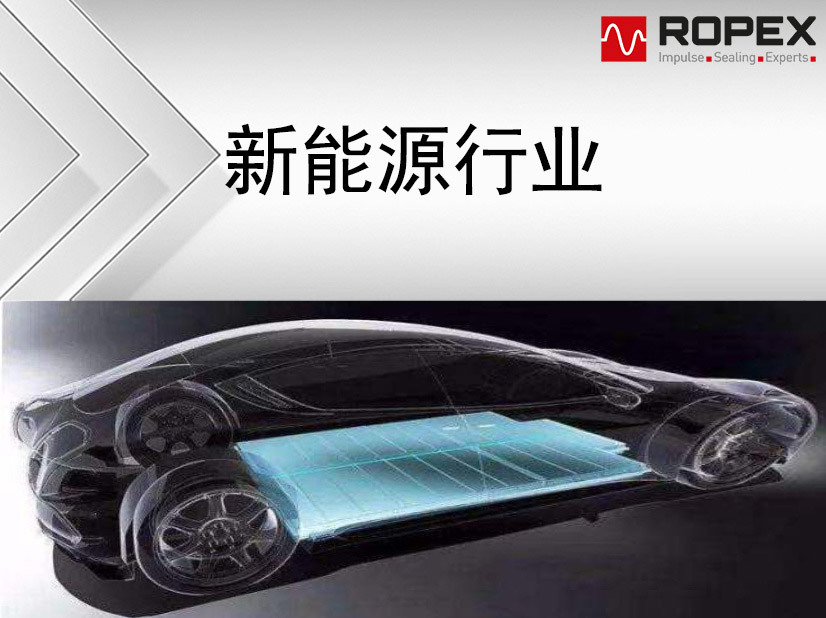 新能源行业