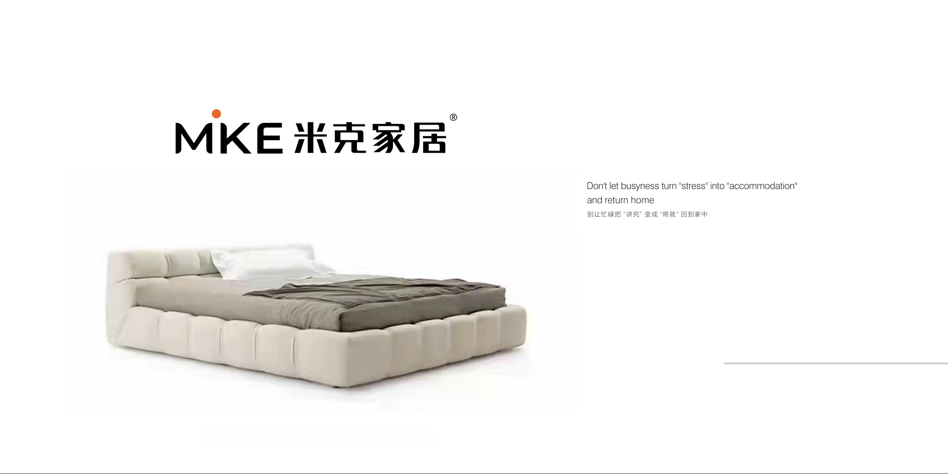 米克家居