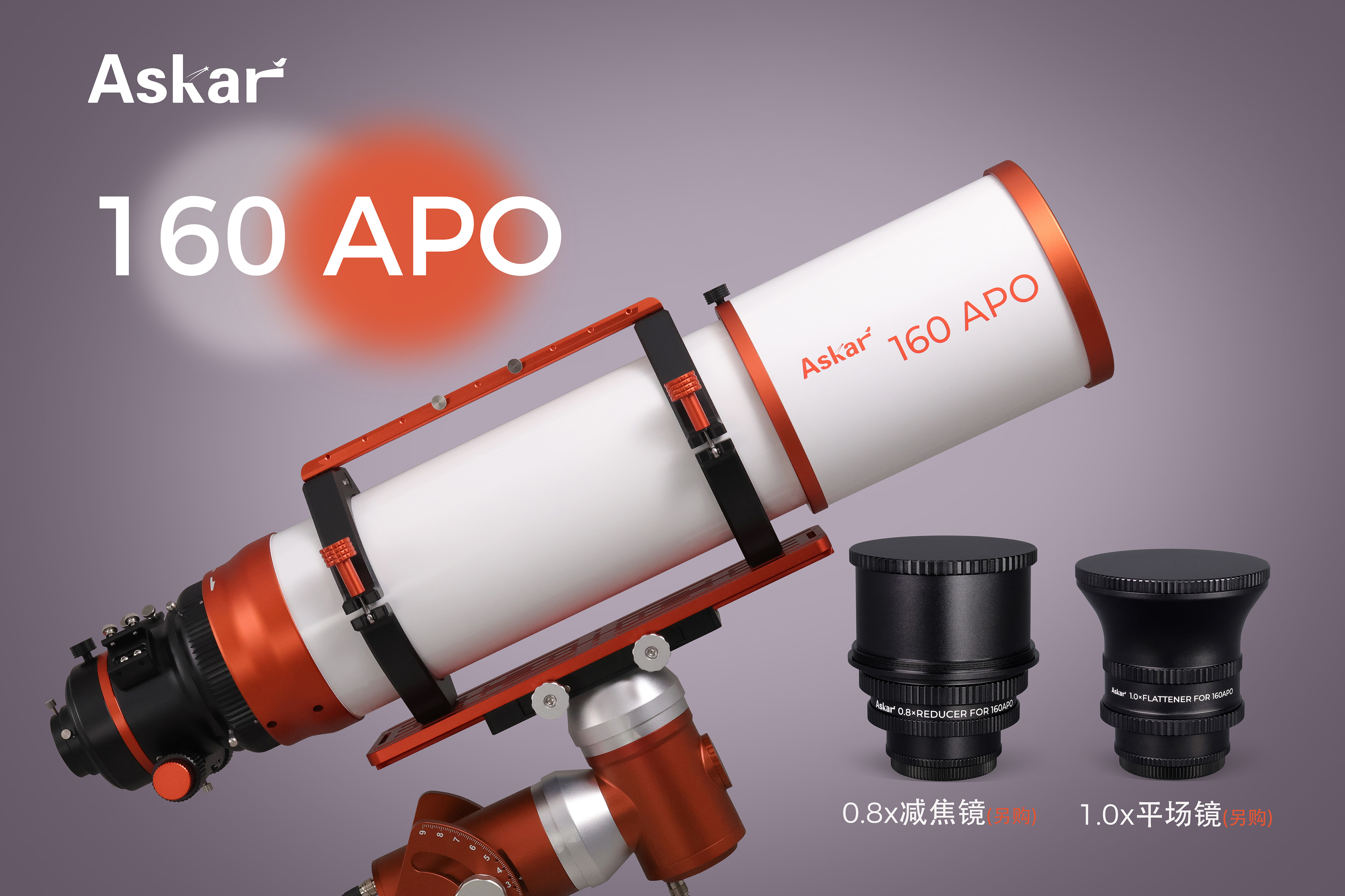 承上启下！ASKAR 160APO登场！