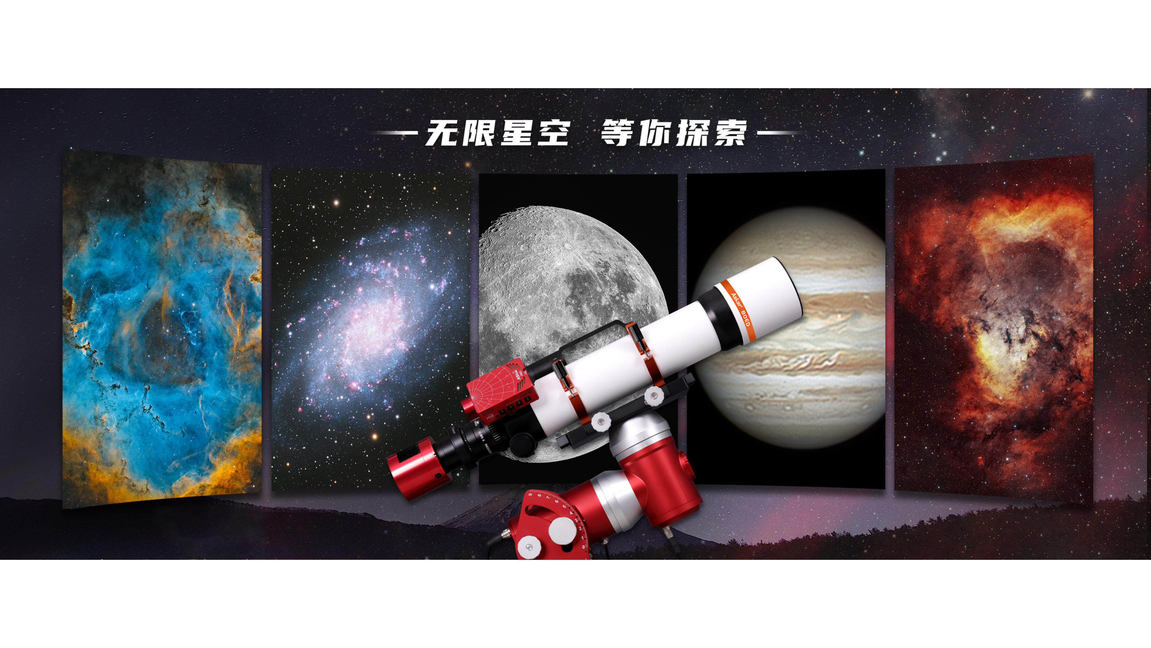 ASKAR 80ED 全新上市！齐全配件，即可目视又可拍摄，搭配减焦镜最快可达F4.9焦比！