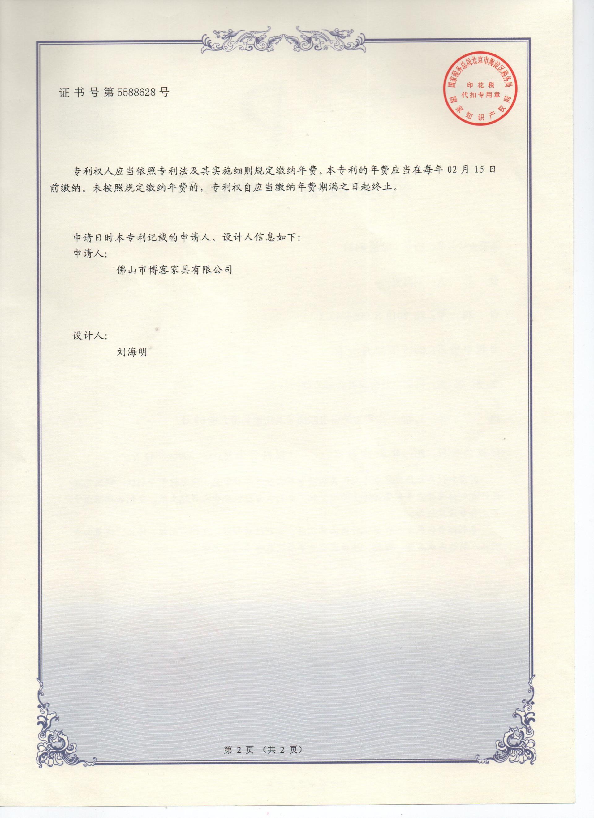 外觀專利證書-844