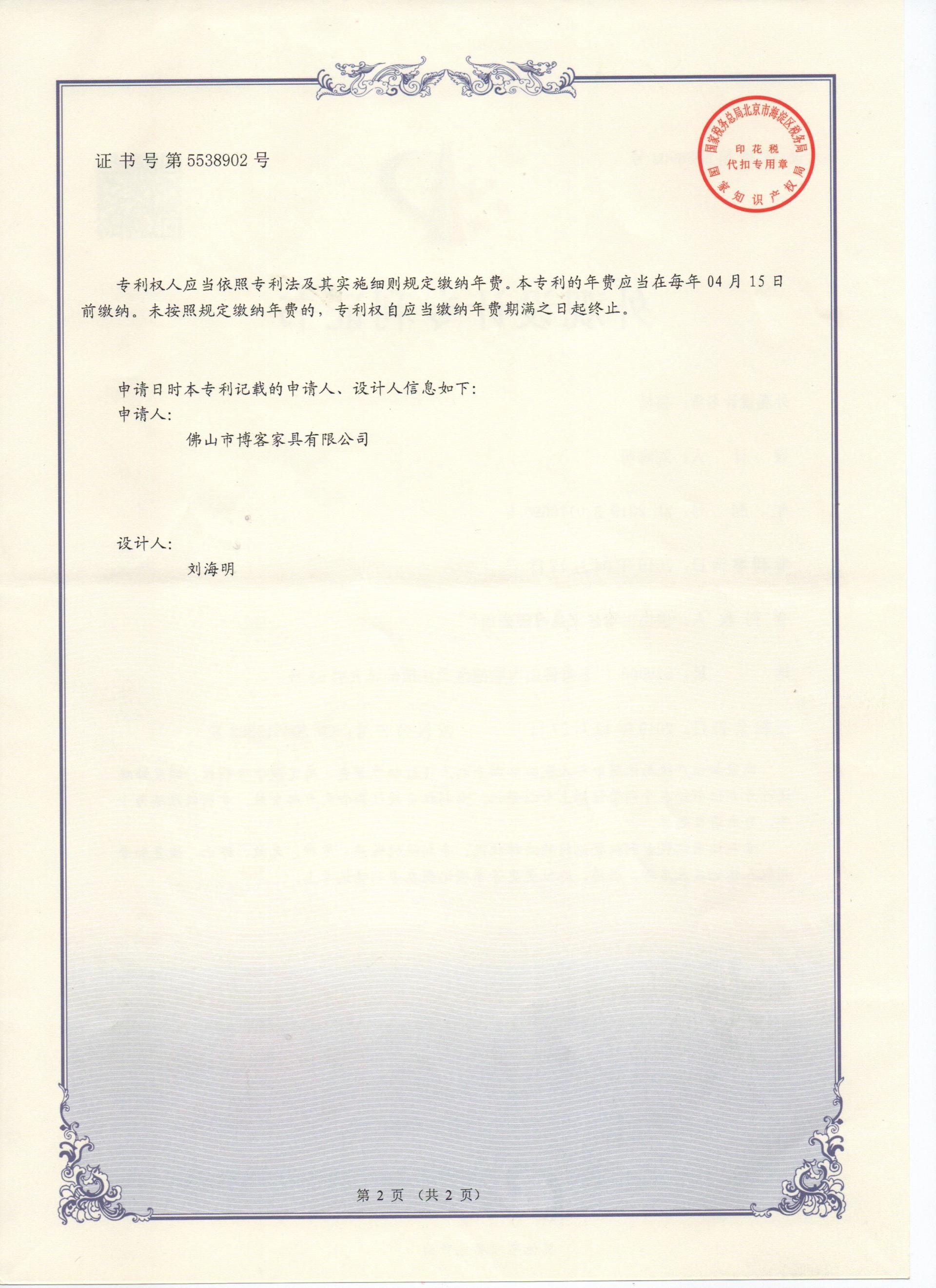 外觀專(zhuān)利證書(shū)-椅子