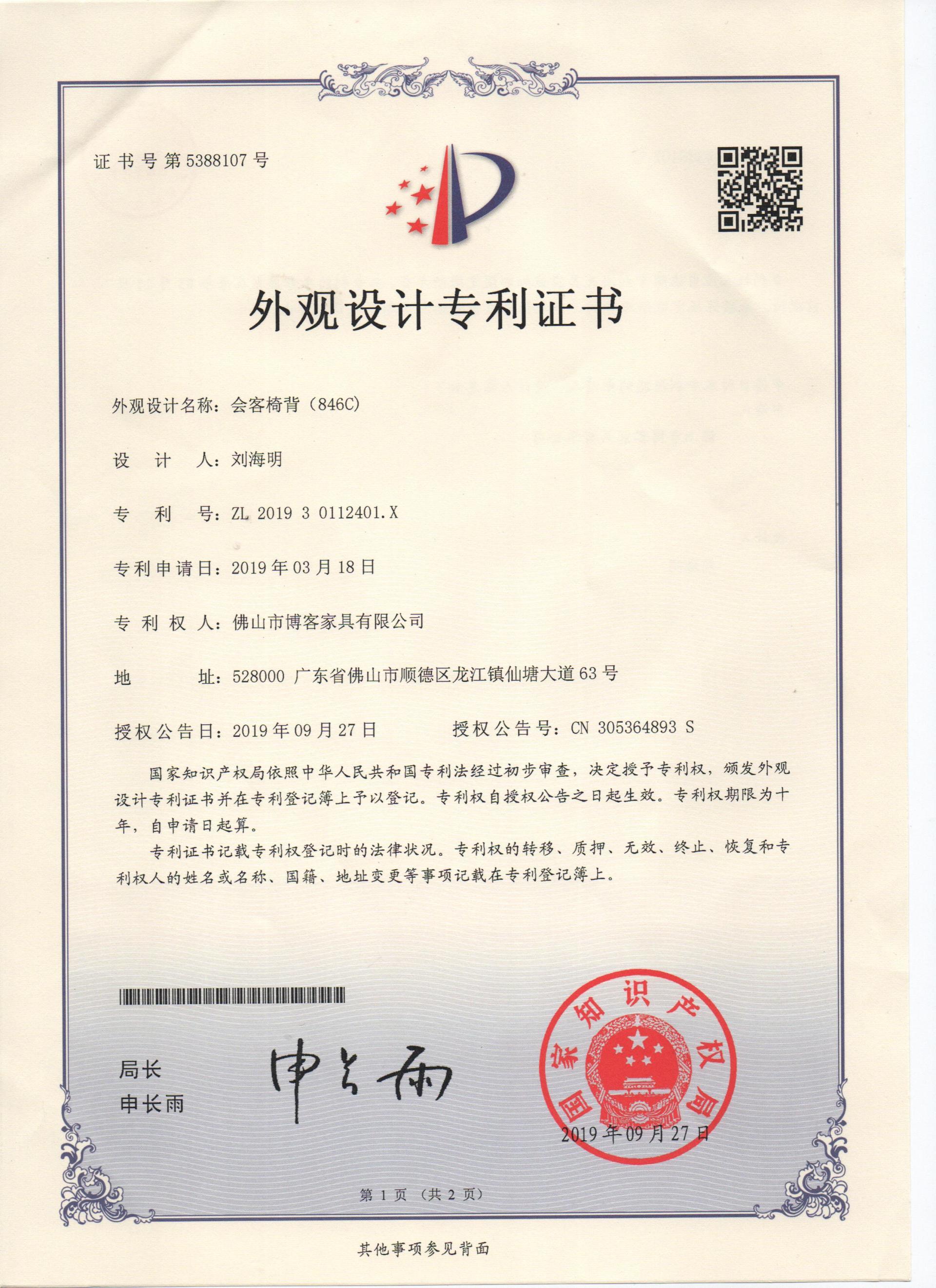 外觀專利證書-864C
