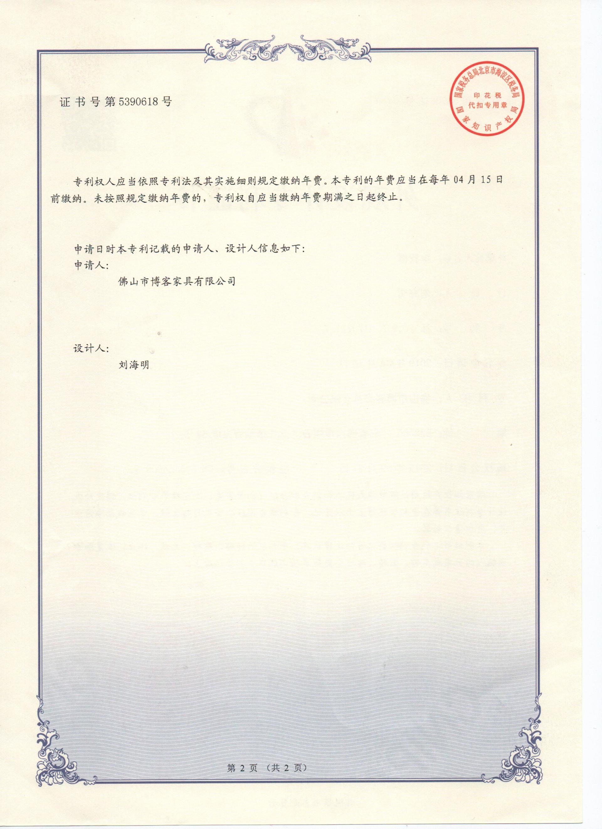 外觀(guān)專(zhuān)利證書(shū)-614