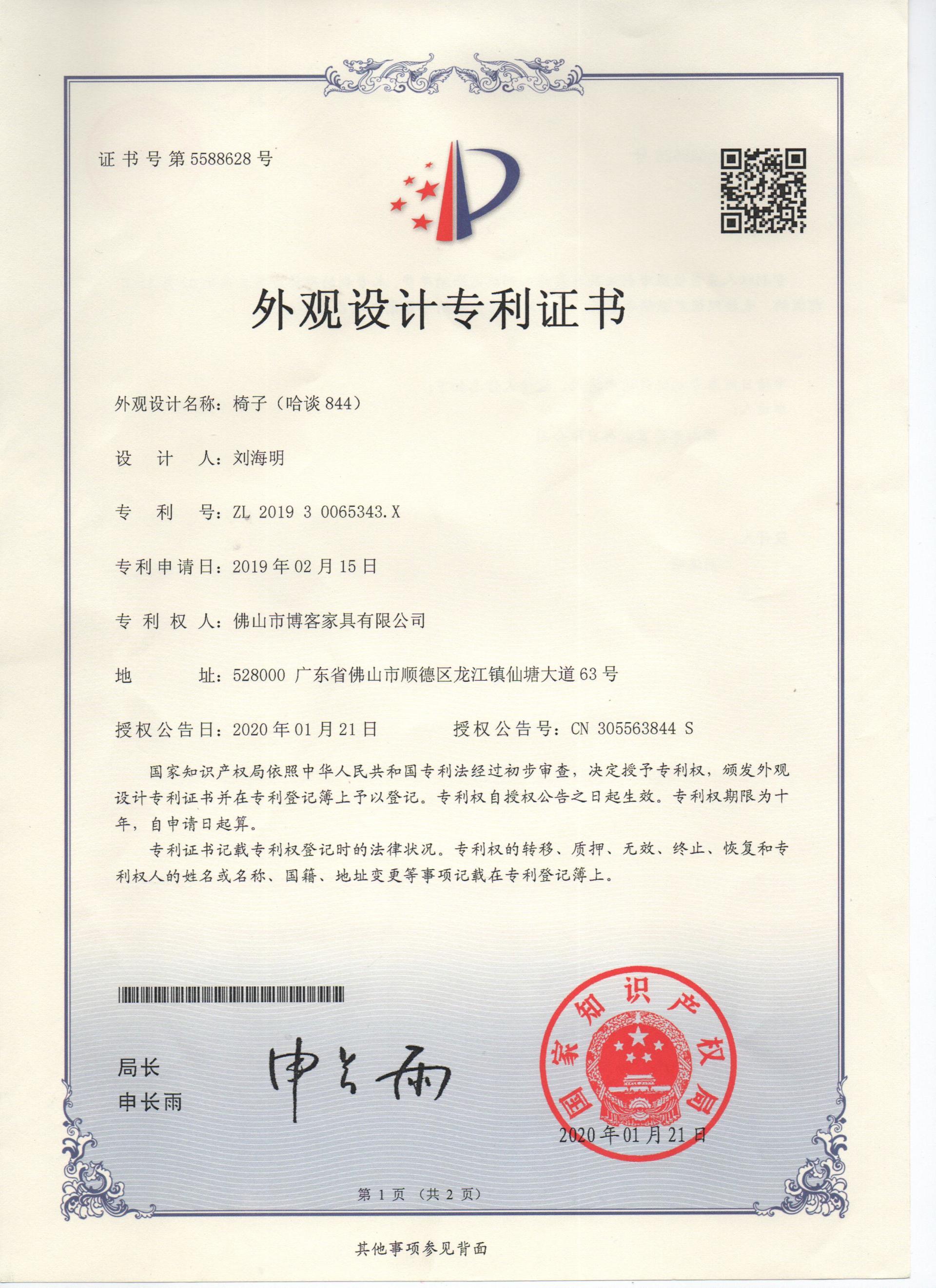 外觀專利證書-844