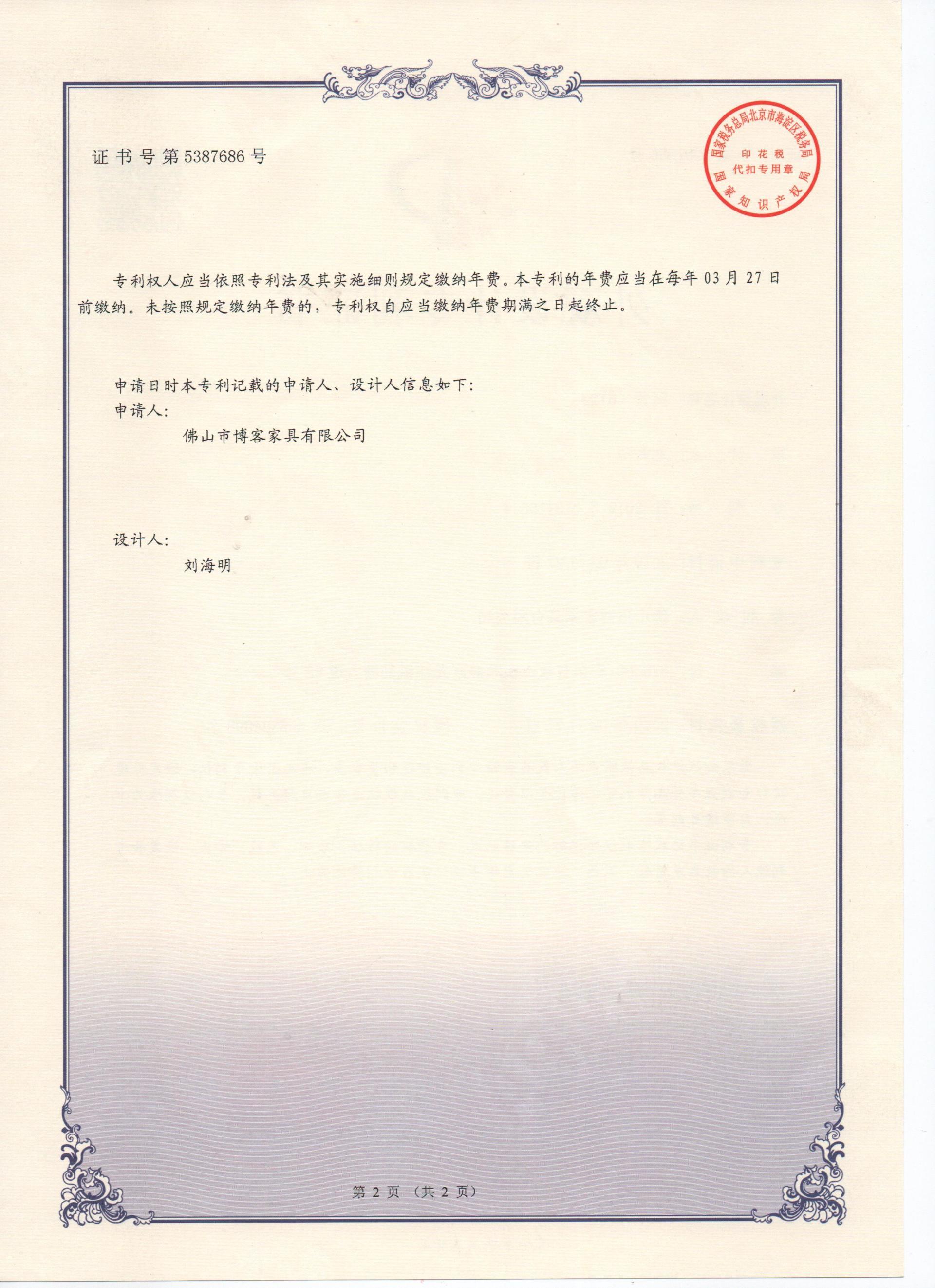 外觀專利證書(shū)-612